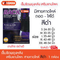 Back Support Belt (สีดำ มีสายคาดไหล่ ถอด-ใส่ได้) เลือกไซด์ได้ เข็มขัดพยุงหลัง ปวดเมื่อย งานเย็บละเอียด ทนทาน Back Support Belt for backpain