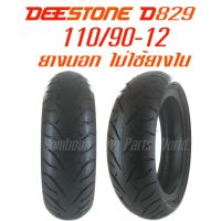 HOT** DEESTONE D829 ยางนอกมอเตอร์ไซค์ 110/90-12 (จุ๊ปเลส/ไม่ใช้ยางใน) สำหรับ ZOOMER-X, SCOOPY-i, KSR รุ่น D829 TL 110/90-12 ส่งด่วน ยาง นอก มอเตอร์ไซค์ ยาง นอก รถ มอเตอร์ไซค์ ยาง ใน รถ มอเตอร์ไซค์ ยาง ใน รถยนต์