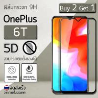 ซื้อ 2 ฟรี 1 - กระจก 5D Oneplus 6T แบบสูญญากาศ สีดำ ฟิล์มกันรอย กระจกนิรภัย เต็มจอ ฟิล์มกระจก - Premium 5D Curved Tempered Glass Black for One plus 6T