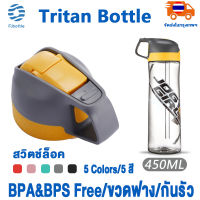 Fjbottle ขวดน้ำ 450ml Water Bottle ขวดฟาง ขวดน้ำเด็กไป รร ขวดน้ำไปเรียน Tritan Bottle BPA Free สวิตช์กุญแจตัวเดียว ขวดน้ำไปเรียน ส่งจากกรุงเทพ