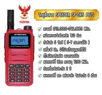 วิทยุสื่อสารเครื่องแดง วิทยุสื่อสารประชาชน วอแดงสื่อสาร SPEEDER SP-DX5 Plus เครื่องมีปท.ถูกต้อง ส่งได้5-7กม.ทางโล่ง สินค้าคุ้มค่าคุ้มราคา