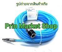 สายลม PU เสริมใยถัก รุ่นรุ่น คอปเปอร์ สวมเร็ว ขนาด 5 x 8 มม.ยาว 15 เมตร. ใช้งานกับ ปั๊มลม