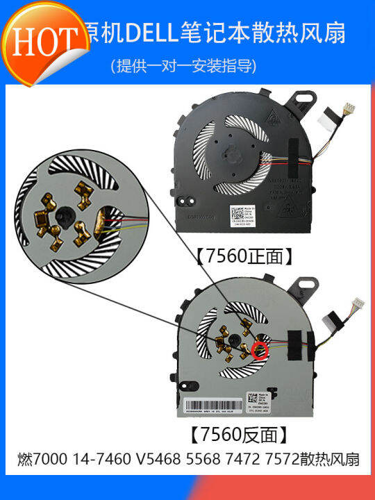 พัดลมโน๊ตบุ๊ค-dell-ใหม่15-7560เผาไหม้7000-14-7460-7572-7472-vostro-5468-5568พัดลมพัดลมระบายความร้อนแล็บท็อป