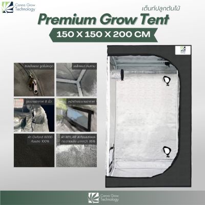 [พร้อมส่ง]!!!ลดPremium Grow Tent เต็นท์ปลูกต้นไม้ โรงเรือน เต็นท์ปลูกต้นไม้ในร่ม ขนาด 150x150x200 cm[สินค้าใหม่]