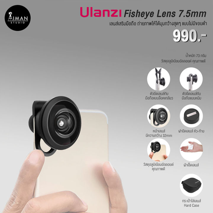 เลนส์มือถือ ULANZI Fisheye 7.5mm