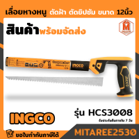 INGCO เลื่อยหางหนู 12 นื้ว เลื่อยตัดฝ้า เลื่อนตัดยิปซั่ม