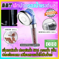 BBT หัวฝักบัวอาบน้ำ ฝักบัวอาบน้ำ อ่อนโยนต่อผิว ปรับสายน้ำได้ 3 แบบ