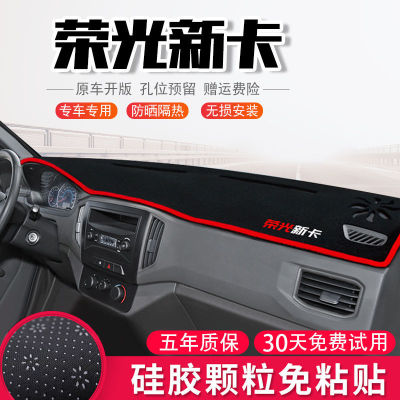 21 รุ่น Wuling Rongguang การ์ดใหม่คอนโซลกลาง light-proof pad แดชบอร์ดรถแรเงาครีมกันแดดแผ่นฉนวนกันความร้อนการปรับเปลี่ยนตกแต่ง