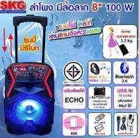 SKG รุ่น AV-8110 BT8-2 ลำโพงตู้ช่วยสอน ลำโพง ล้อลาก 8 นิ้ว 100 W ลำโพงบลูทูธ