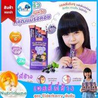 เจลลี่พี่ช้าง Zogumi Nutrimune Jelly stick วิตามินเด็ก อาหารเสริมเพื่อสุขภาพสำหรับเด็ก ในรูปแบบเจลลี่สติ๊ก รสชาติอร่อย