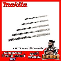 Woww สุดคุ้ม MAKITA ดอกเจาะไม้ก้านหกเหลี่ยม สำหรับไขควงกระแทก ไขควงไฟฟ้า ราคาโปร ไขควง ไขควง ไฟฟ้า ไขควง วัด ไฟ ไขควง แฉก