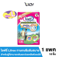 ไลฟ์รี่ Lifree กางเกงซึมซับสบาย  แอนตี้แบคทีเรีย สำหรับผู้ที่สามารถเดินและช่วยเหลือตัวเองได้ ไซส์ L จำนวน 18 ชิ้น