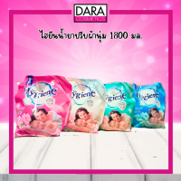 ไฮยีน ปรับผ้านุ่ม 1800 มล.