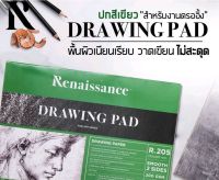 กระดาษ 100 ปอนด์ A3 Renaissance สมุดวาดรูป กระดาษวาดเขียน  เรียบ R-202 15S 200G 275x375 mm. จำนวน 1 เล่ม