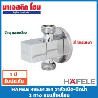 ว้าววว HAFELE 495.61.254 วาล์วเปิด-ปิดน้ำ 2 ทาง แบบสี่เหลี่ยม แบบติดผนัง คุ้มสุดสุด วาล์ว ควบคุม ทิศทาง วาล์ว ไฮ ด รอ ลิ ก วาล์ว ทาง เดียว วาล์ว กัน กลับ pvc