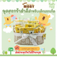 ?โปรเปิดร้านใหม่? Moby ชุดตะกร้าสำลี ชุดสำลี เตรียมคลอด จากโมบี้