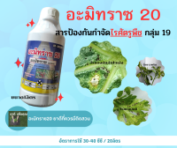 อะมิทราซ20  สารอามีทราส 20%EC สารกำจัดไรขาวพริก  ไรแดง