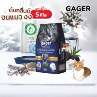 Gager (5 kg.) ทรายแมวภูเขาไฟ ทรายแมวเบนโทไนท์ Bentonite ผสมคาร์บอน ซีโอไลท์ เกรดซุปเปอร์พรีเมียม ดับกลิ่นได้ดีเยี่ยม