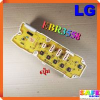 บอร์ดคอนโทรล เครื่องซักผ้า LG EBR3558 6ปุ่ม บอร์ดPCB แผงคอนโทรล แผงควบคุม ซักผ้า อะไหล่เครื่องซักผ้า