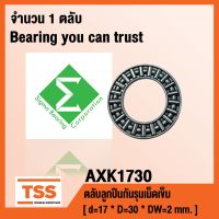 (promotion++) AXK1730 ตลับลูกกันรุนเม็ดเข็ม ( Needle roller thrust bearings ) AXK 1730 สุดคุ้มม อะไหล่ แต่ง มอเตอร์ไซค์ อุปกรณ์ แต่ง รถ มอเตอร์ไซค์ อะไหล่ รถ มอ ไซ ค์ อะไหล่ จักรยานยนต์