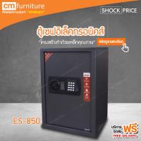 CM Furniture ตู้เซฟอิเล็คทรอนิคส์ ตู้เชพ ตู้เชพนิรภัย ตู้เซฟขนาดเล็ก ขนาด W.35xD.31xH.50 ซม. รุ่น ES-850