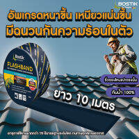 บอสติค เทปกาวกันซึมสําหรับงานหลังคา "Flashband"