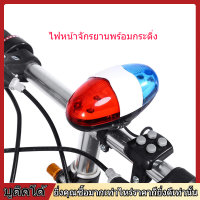 【สินค้าขายดี】จักรยานกันน้ำขี่จักรยานแตรลมก้นหอย 6 ไฟ LED 4 Tunes จักรยาน Bell Electronic Siren Bicycle Bell 120dB