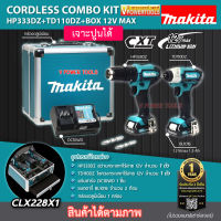 Makita CLX228 X1 ชุดเครื่องมือไร้สาย  (สว่านไร้สาย HP333DZ+ไขควงกระแทกไร้สาย TD110DZ) พร้อมกล่อง