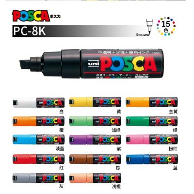 【CC】◎✒  1pcs Posca PC-8K Colores 8mm Graffiti Permanent Paint Advertisement Poster ручки Supplies