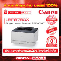 Laser Printer เครื่องพิมพ์  Canon imageCLASS LBP8780X ประกันศูนย์ 3 ปี