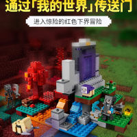 LEGO my compatible world abandoned portal 21172 childrens puzzle Chinese building block toy 60074