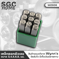 Wynns W2606 เหล็กตอกตัวเลข แม่พิมพ์ตัวเลข 9 ตัว ใช้โลหะแบริ่ง ผ่านการชุบแข็ง ความแข็งระดับ HRC60 ผิวเป่าทราย SGC HOME