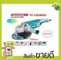 Total เครื่องเจียร์ไฟฟ้า 7 นิ้ว 2000 วัตต์ (ราคาไม่รวมใบเจียร์) ( Heavy Duty Angle Grinder ) รุ่น TG12018026 รุ่นงานหนัก