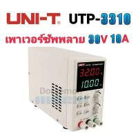 UNI-T UTP-3310 เพาเวอร์ซัพพลาย 30V 10A DC Power Supply Power Supply Digital LED