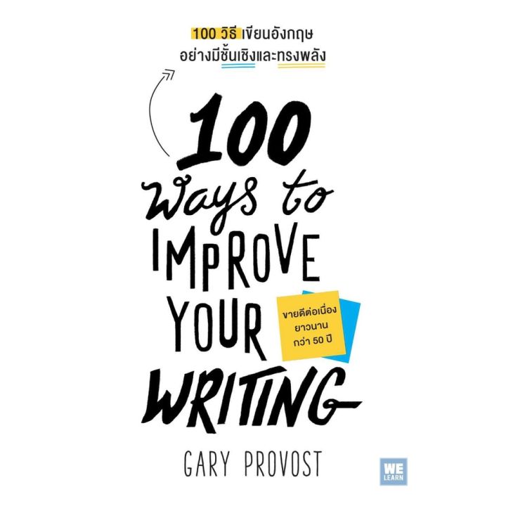 พร้อมส่ง-หนังสือ-100-วิธีเขียนอังกฤษอย่างมีชั้นเชิงฯ-ผู้แต่ง-gary-provost