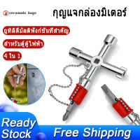 4 In1กล่องเมตร Key Gas มิตเตอร์ชนิดกุญแจ Key Multi-Functional ยูทิลิตี้ Key สำหรับไฟฟ้าตู้เปิด Key