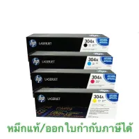 HP 304 BK C M Y CC530 CC531 CC532 CC533 ขอแท้ 100 % ขายโล๊ะมีประกันค่ะ