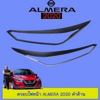 ❗❗ด่วน❗❗  ครอบไฟหน้า Nissan Almera 2020 ดำด้าน อัลเมร่า    JR3.13918?ด่วน?