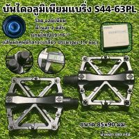 บันไดอลูมิเนียมแบริ่ง S44-63PL