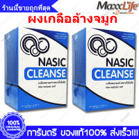 Nasic Cleanse Nose Clean Non-Iodized Salt For Clean Nose เกลือล้างจมูก เกลือทำความสะอาดจมูก  บรรจุ 30 ซอง(Sachet) X 2 กล่อง (Boxs)