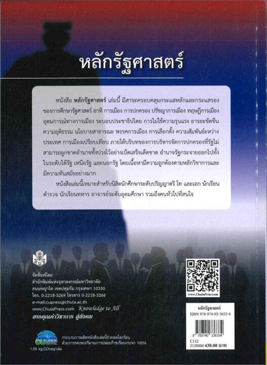 หนังสือ-หลักรัฐศาสตร์