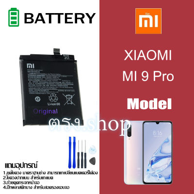 ต้นฉบับ แบตเตอรี่ Xiaomi Mi 9 Pro (BM4H) รับประกัน 3 เดือน แบต Xiaomi Mi 9 Pro ข้าวฟ่าง โทรศัพท์ แบต 4000mAh
