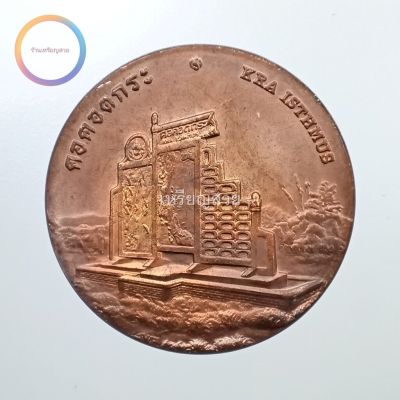 เหรียญที่ระลึกประจำจังหวัด ระนอง เนื้อทองแดง ขนาด 2.5 ซม.
