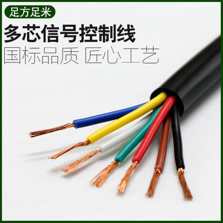 Rvv cable 5 6 7 8-core signal line control line wire cable sheath line ...