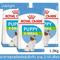 [1.5kg x3] Royal Canin X-Small Puppy Food 1.5kg รอยัล คานิน อาหารเม็ด สำหรับลูกสุนัข พันธุ์จิ๋ว อายุ 2 - 10 เดือน 1.5กก. (3 ถุง)