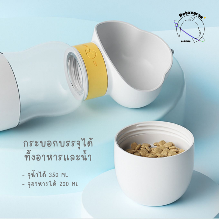 petaverse-petshop-กระบอกให้น้ำและอาหารสัตว์เลี้ยง-ขนาดพกพา-มีให้เลือก-2-แบบ-6สี