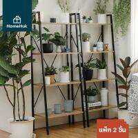 [1แถม1] HomeHuk ชั้นวางของ ชั้นวางหนังสือ 4 ชั้น เสริมโครงเหล็กตัว X ชั้นวางของตกแต่ง ชั้นวาง ชั้นวางต้นไม้ ตู้โชว์ ชั้นไม้วางของ ชั้นไม้ ชั้นวางไม้ ชั้นวางเหล็ก ชั้นวางของไม้ ชั้นวางของเหล็ก ตู้โชว์ชั้นวางของ ชั้นวางมินิมอล Wooden Slope Ladder Shelf 4T