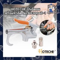 HOTECHE ปืนฉีดลม พร้อมหัวฉีด No.A830048-1 แรงดันสูงสุด 2-8 บาร์ ปืนฉีดลม ปืนเป่าลม ปืนยิงลม หัวเป่าลม