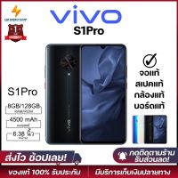 ประกัน 1ปี โทรศัพท์ Vivo S1Pro โทรศัพท์มือถือ วีโว่ 8GB+128GB สมาร์ทโฟน สมาร์ตโฟน โทรศัพท์ถูกๆ มือถือจอใหญ่ โทรศัพท์เล่นเกมลื่น มือถือราคาถูก