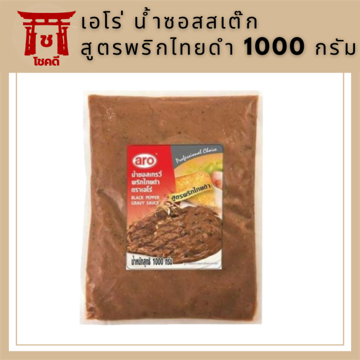 เอโร่-น้ำซอสสเต๊ก-สูตรพริกไทยดำ-1000-กรัม-รหัสสินค้า